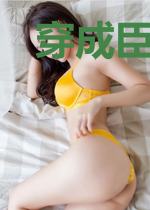 穿成臣妻文的绝美炮灰