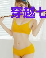 穿越七零带全家暴富