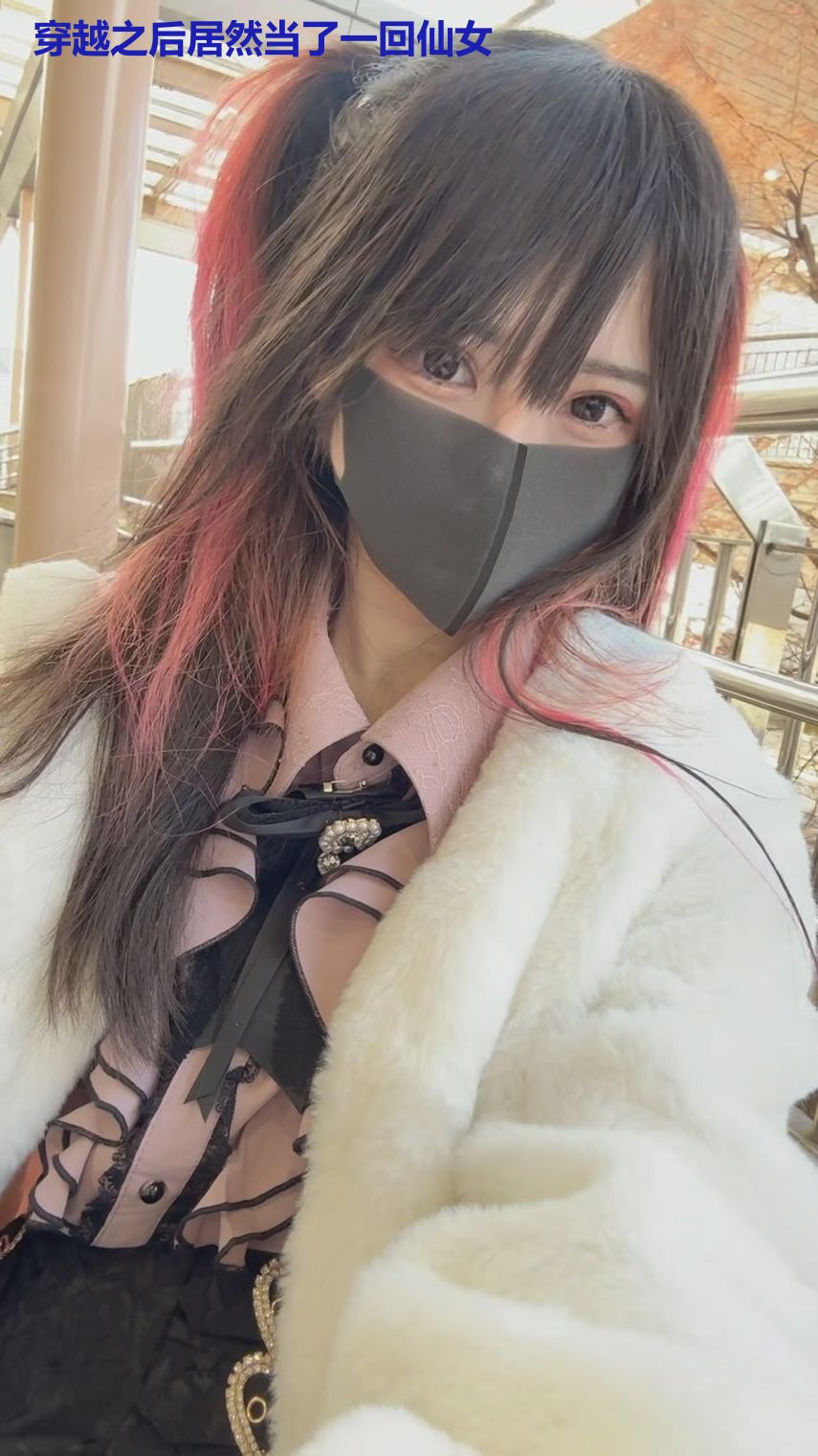 穿越之后居然当了一回仙女