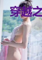 穿越之我是武大郎