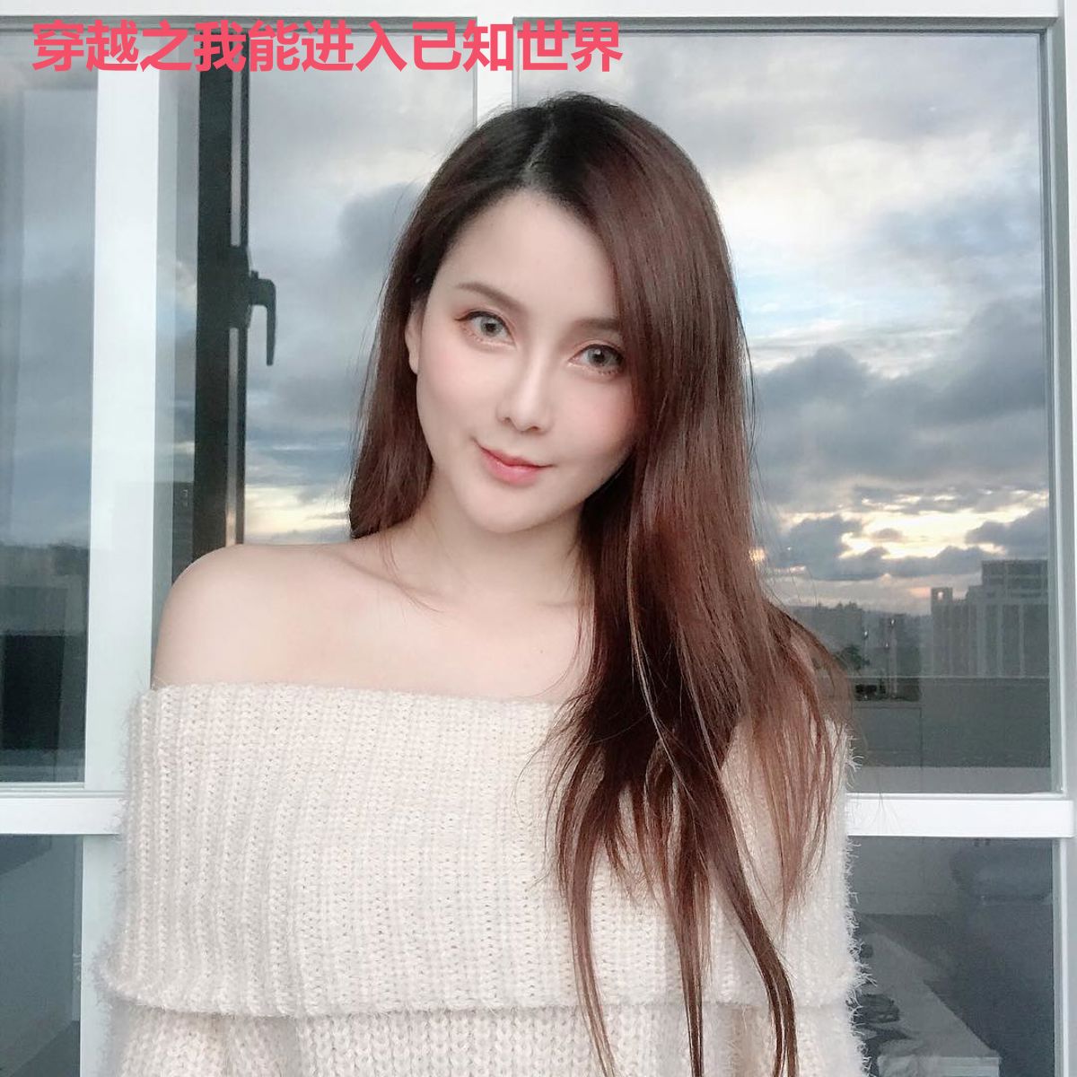 穿越之我能进入已知世界