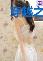 穿越之璃王妃养成记