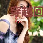 穿越回大理当王爷
