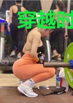 穿越时间的梦境