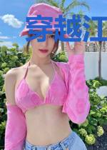 穿越江湖之锦绣凉缘