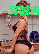 穿越肉文之无限妖夫