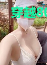 穿越80年代之经商致富