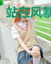 站在风暴之眼