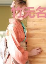 竹无名小六