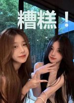 糟糕!我把爱豆追上了?