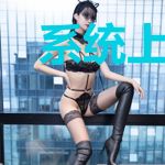 系统上上签