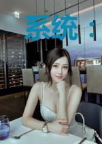 系统：我真的不会修仙
