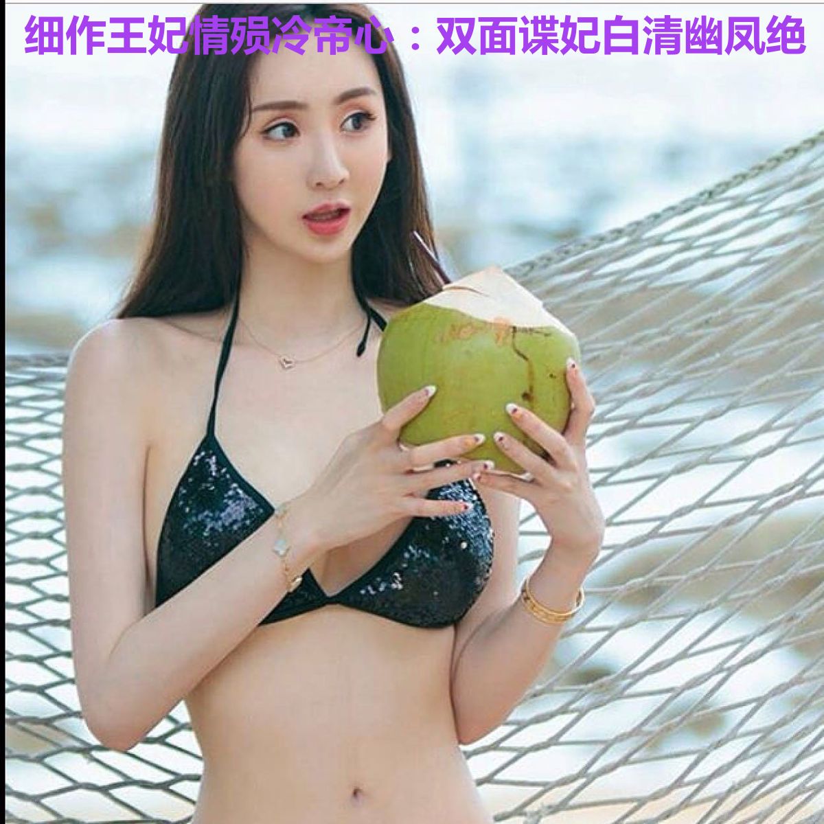 细作王妃情殒冷帝心:双面谍妃白清幽凤绝