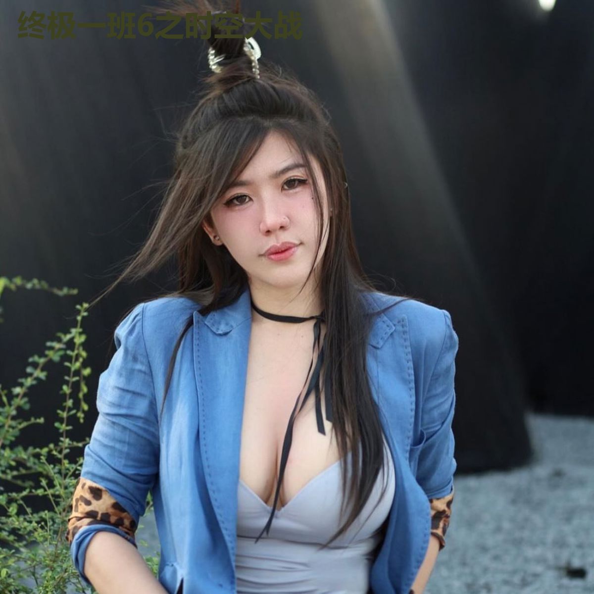 终极一班6之时空大战