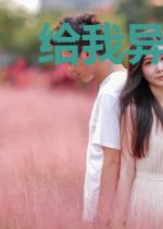 给我异能让我拯救两个世界？！