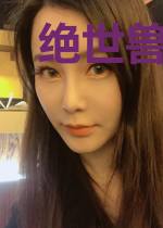 绝世兽妃又美又飒