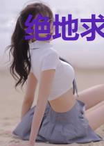 绝地求生之明星解说