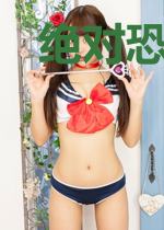 绝对恐怖游戏