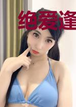 绝爱逢笙萧小爱