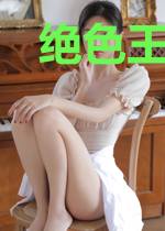绝色王妃宠不停(x)