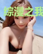 综漫之我为至尊