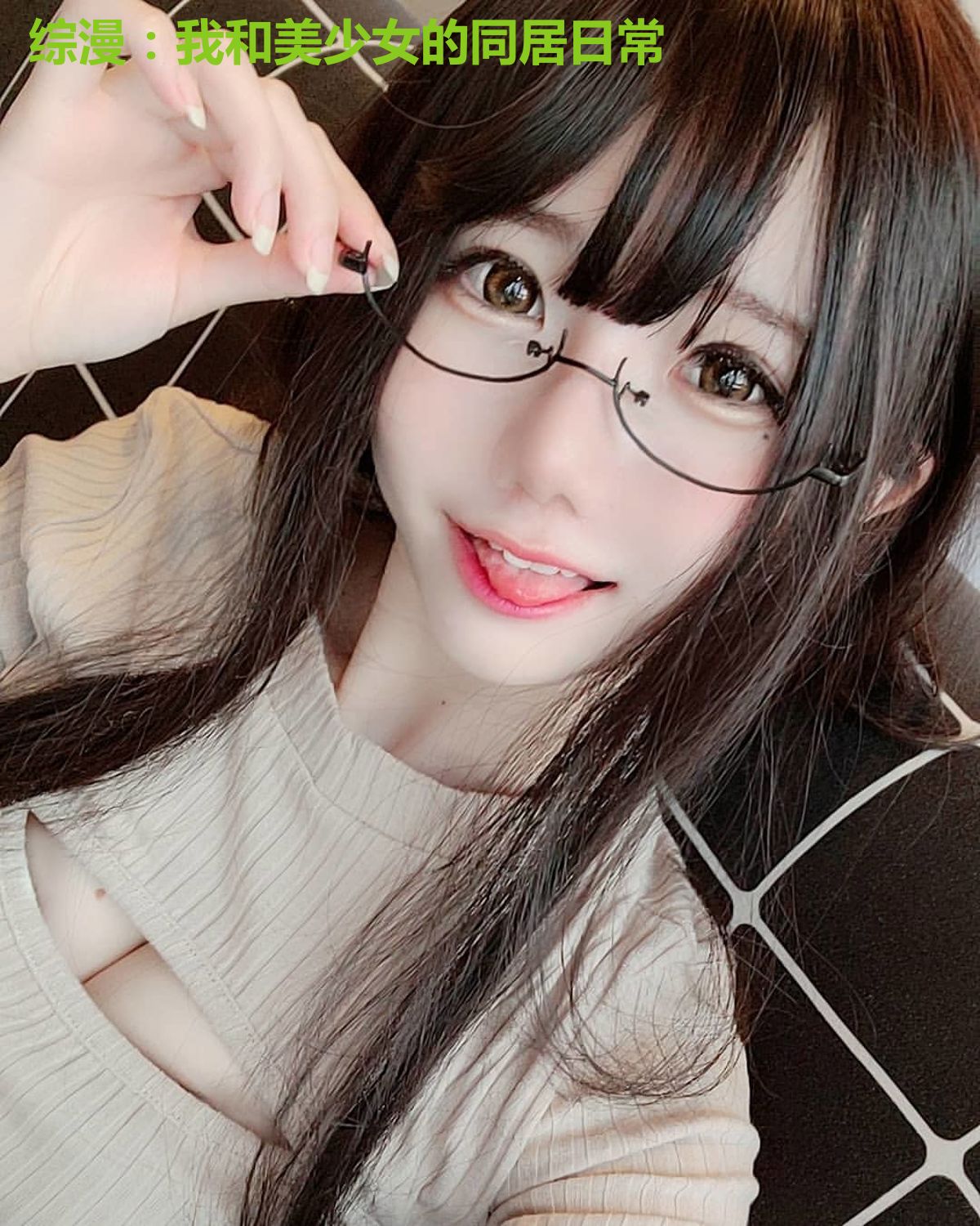 综漫:我和美少女的同居日常