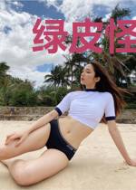 绿皮怪的史诗