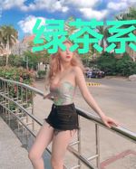 绿茶系男神