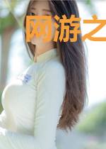网游之闷声发财txt下载