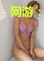 网游：从败家开始
