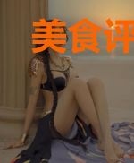 美食评论家