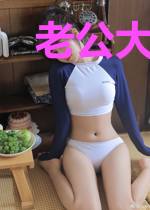 老公大人很勾人