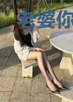 老婆你下凡辛苦了