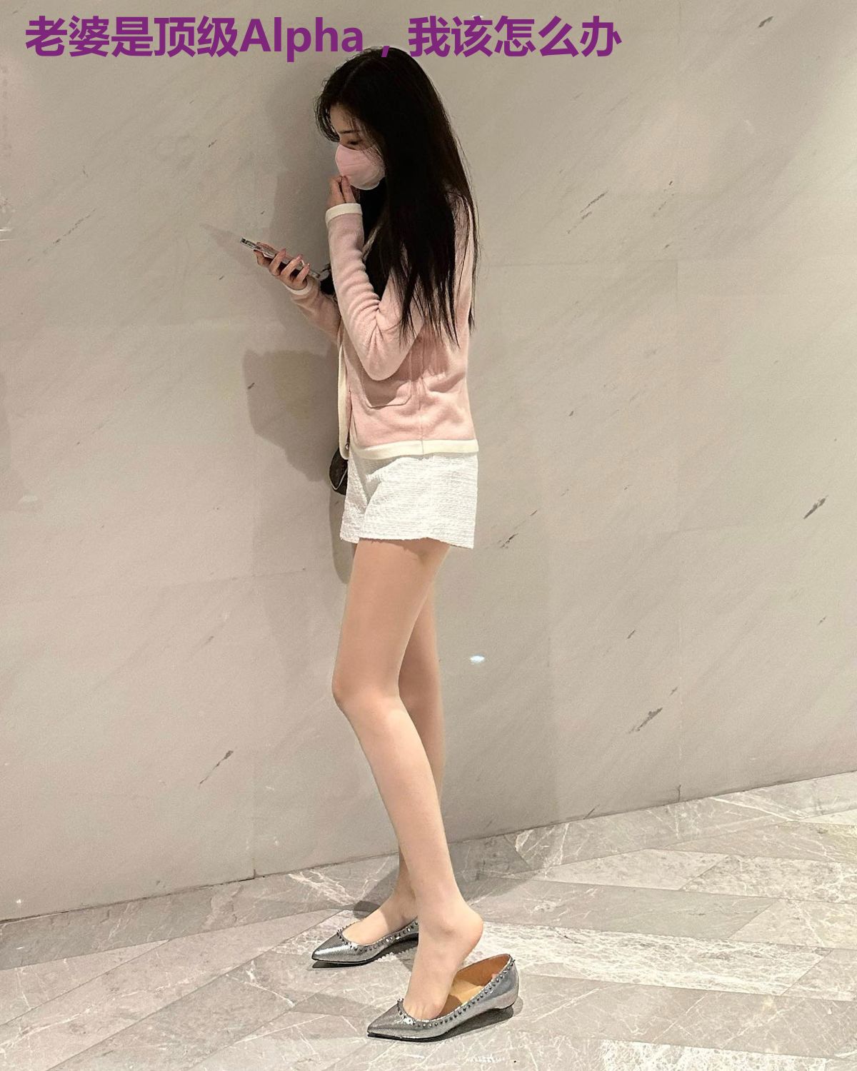 老婆是顶级Alpha，我该怎么办