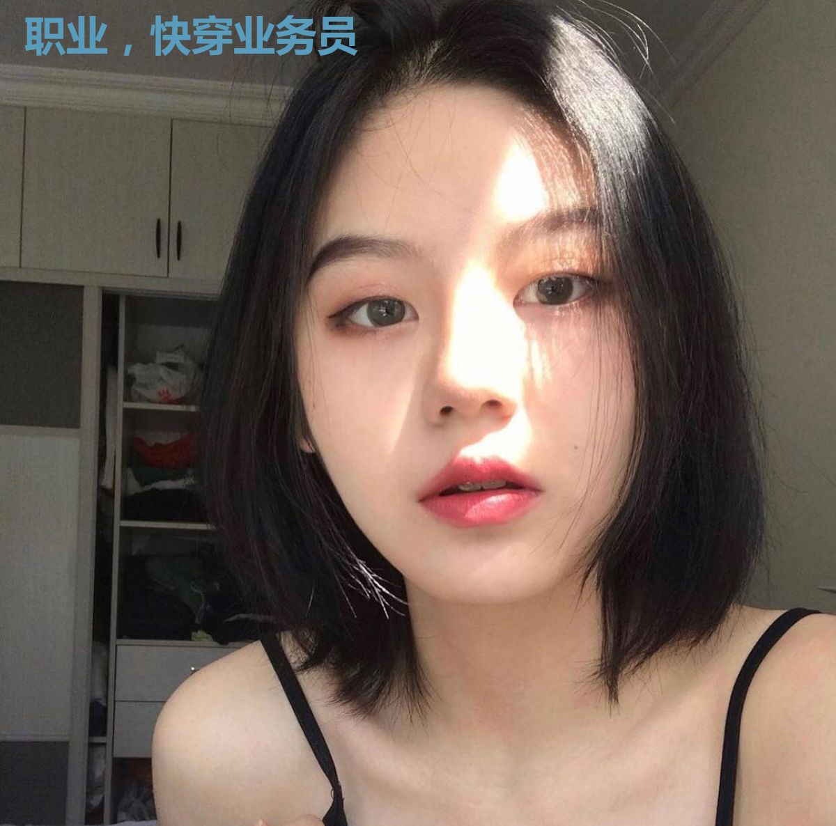 职业,快穿业务员
