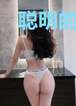 聪明的米先生