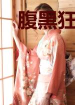 腹黑狂妃:王爷别乱来