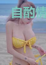自酌情深丝如藕
