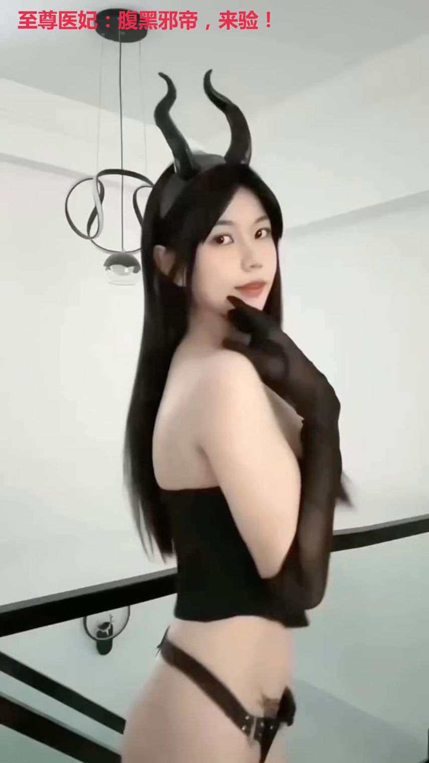 至尊医妃:腹黑邪帝,来验!