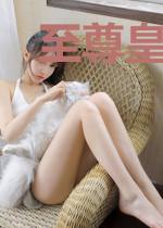 至尊皇主，这个系统想害我