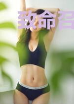 致命召唤师