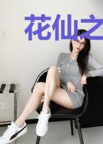 花仙之路楚云帆