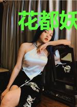 花都妖孽狂少