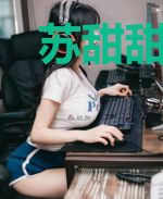 苏甜甜沈橙