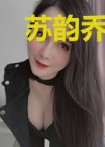 苏韵乔沈宴