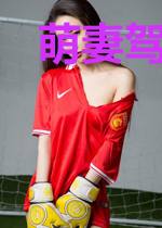 萌妻驾到：总裁老公难招架