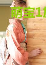 萌宝1加1