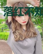 落红不知无情物