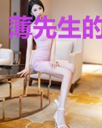 薄先生的幸孕妻