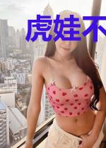 虎娃不见了